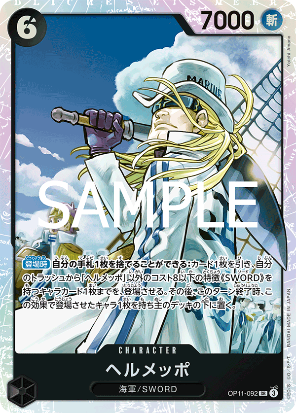 【OP11-092 SR】ヘルメッポ