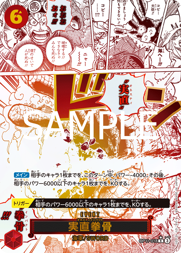 【OP11-018 P-R】実直拳骨(パラレル)/異圖