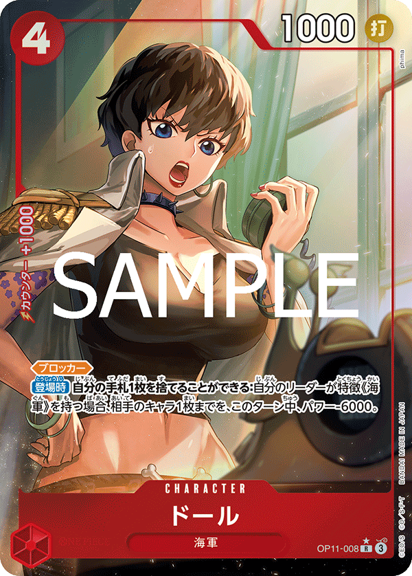 【OP11-008 P-R】ドール(パラレル)/異圖