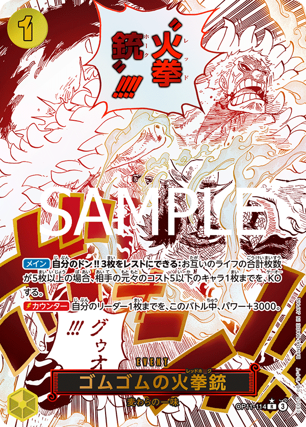 【OP11-114 P-R】ゴムゴムの火拳銃(パラレル)/異圖