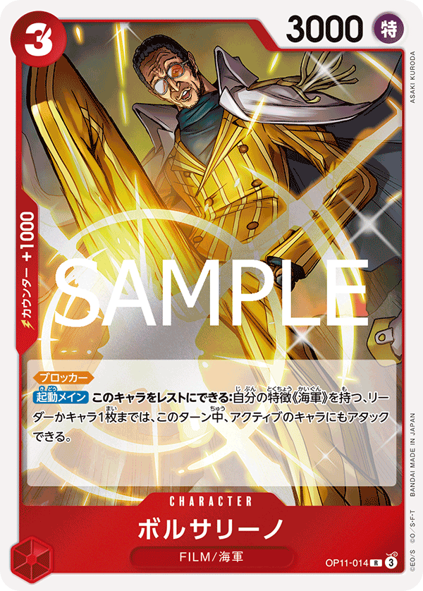 【OP11-014 R】ボルサリーノ