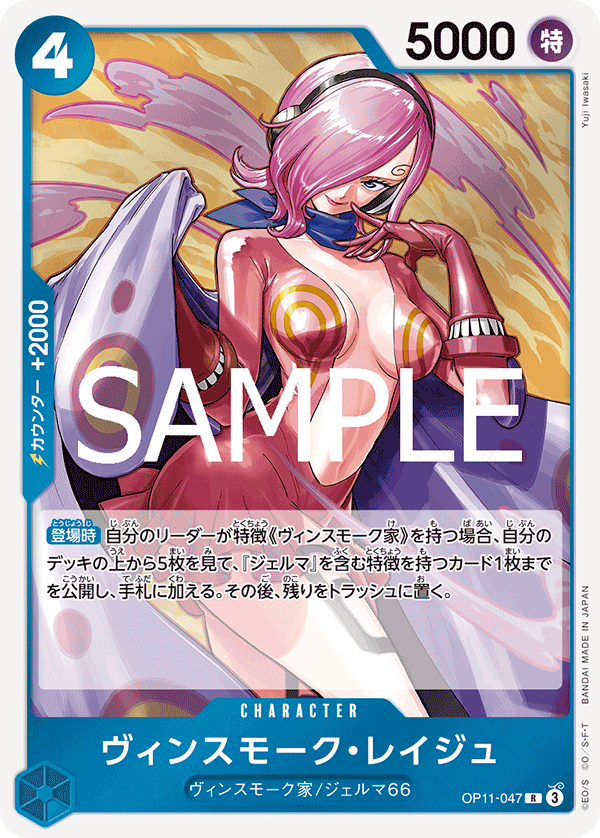【OP11-047 R】ヴィンスモーク・レイジュ