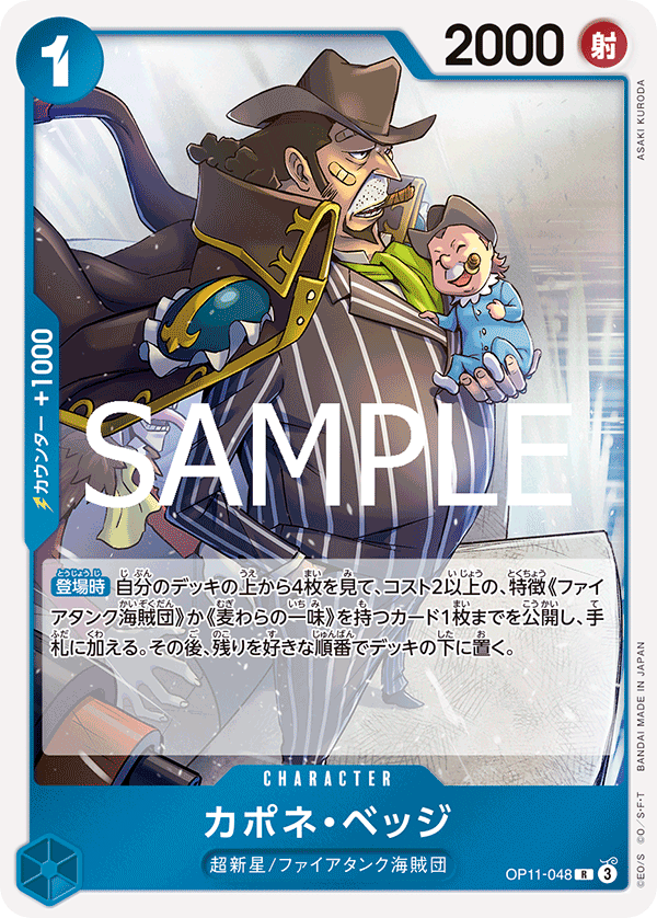 【OP11-048 R】カポネ・ベッジ
