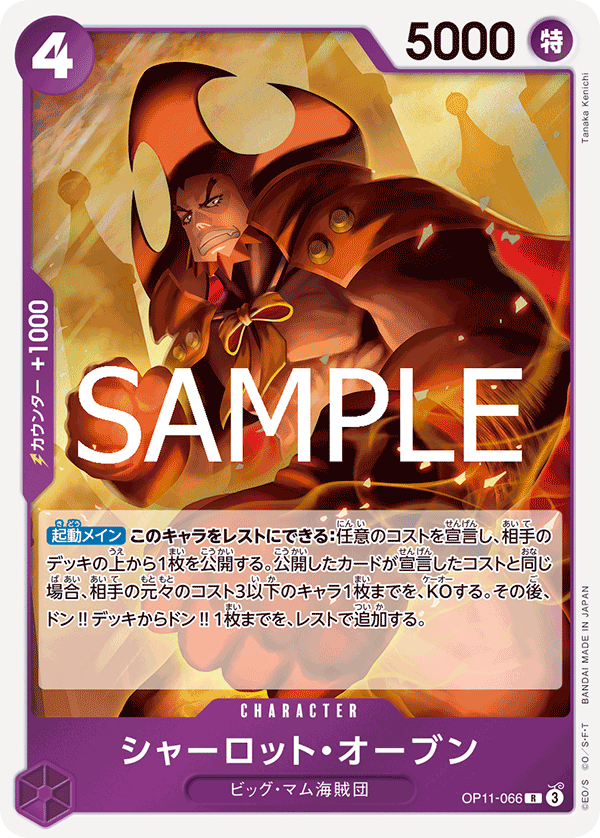 【OP11-066 R】シャーロット・オーブン