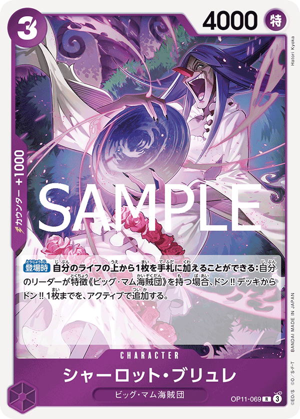 【OP11-069 R】シャーロット・ブリュレ
