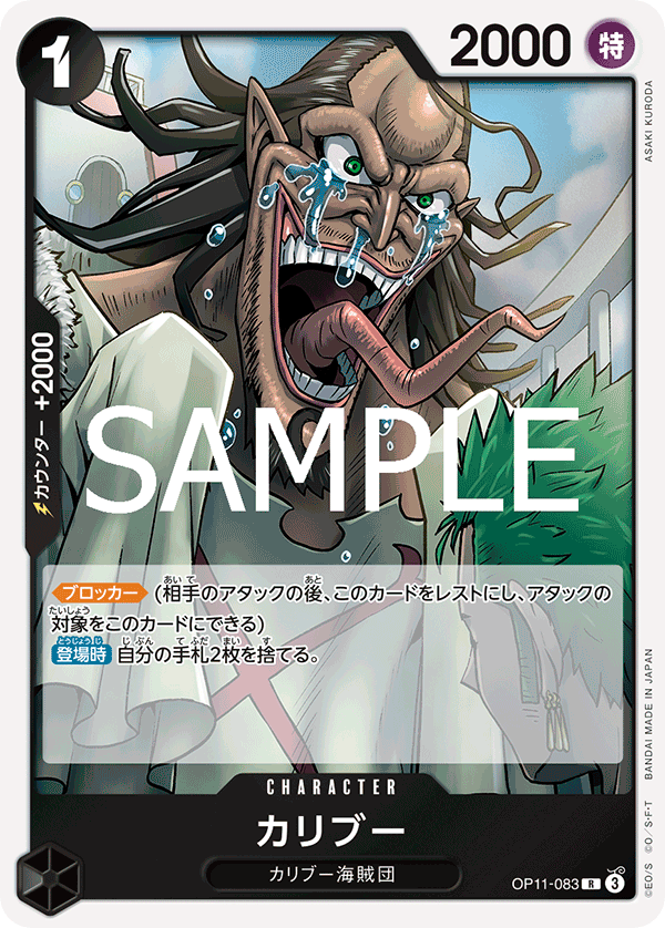【OP11-083 R】カリブー
