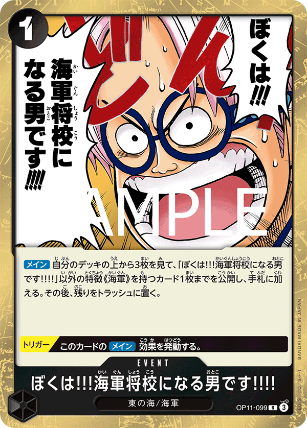 【OP11-099 R】ぼくは!!!海軍将校になる男です!!!!
