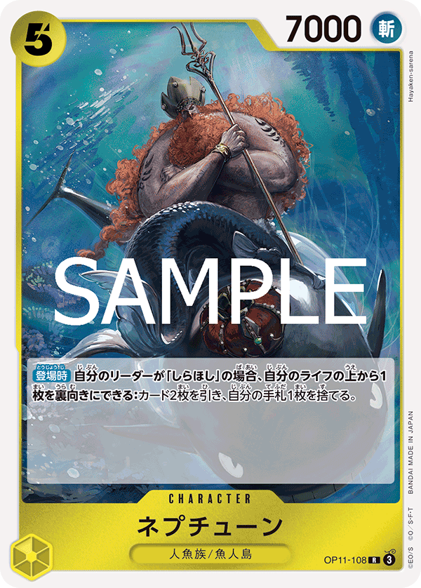 【OP11-108 R】ネプチューン