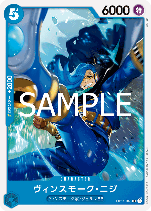 【OP11-045 UC】ヴィンスモーク・ニジ