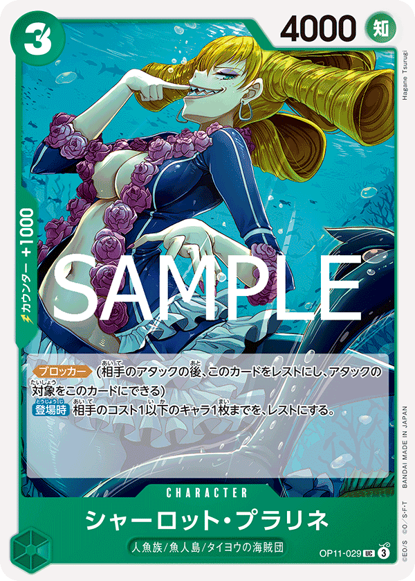 【OP11-029 UC】シャーロット・プラリネ