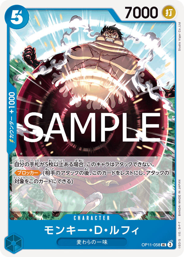 【OP11-058 UC】モンキー・D・ルフィ