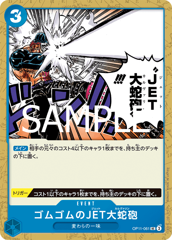 【OP11-061 UC】ゴムゴムのJET大蛇砲