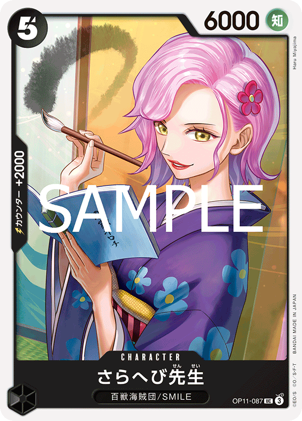 【OP11-087 UC】さらへび先生