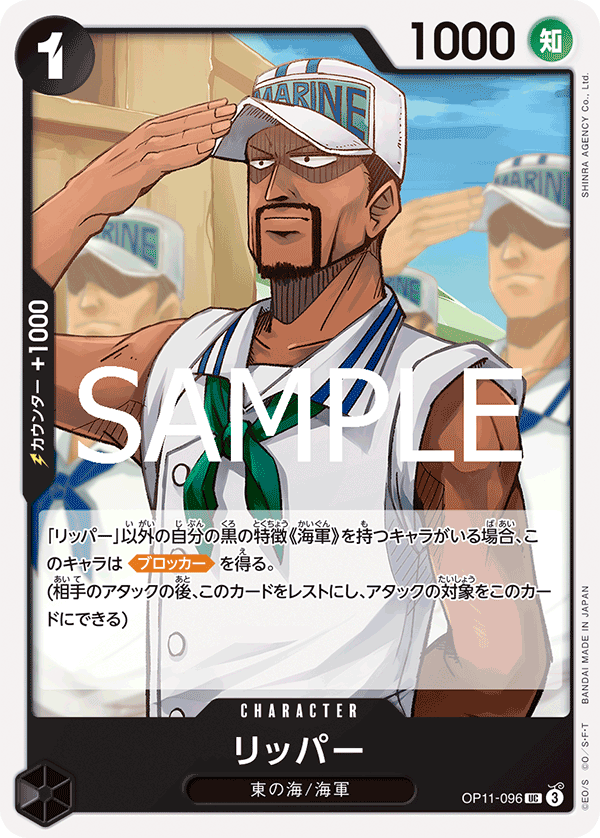 【OP11-096 UC】リッパー