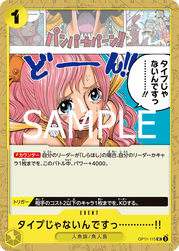 【OP11-115 UC】タイプじゃないんですっ…………!!