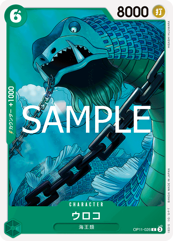 【OP11-026 C】ウロコ