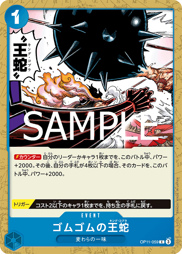 【OP11-059 C】ゴムゴムの王蛇