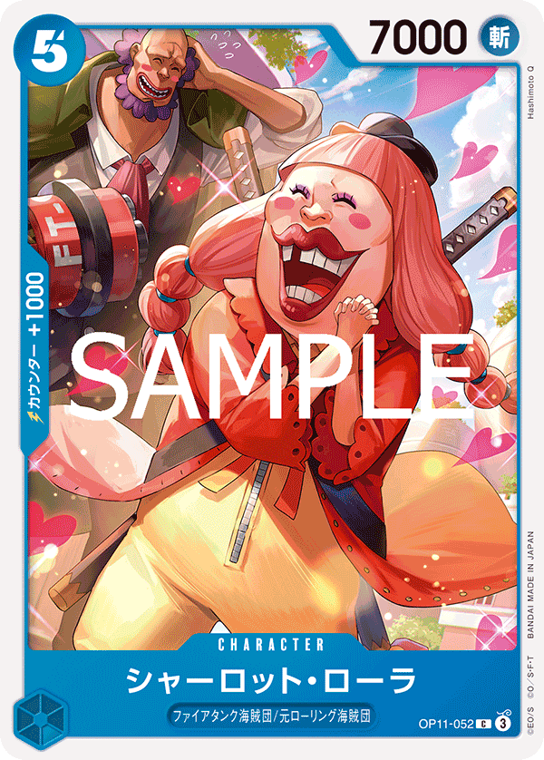 【OP11-052 C】シャーロット・ローラ