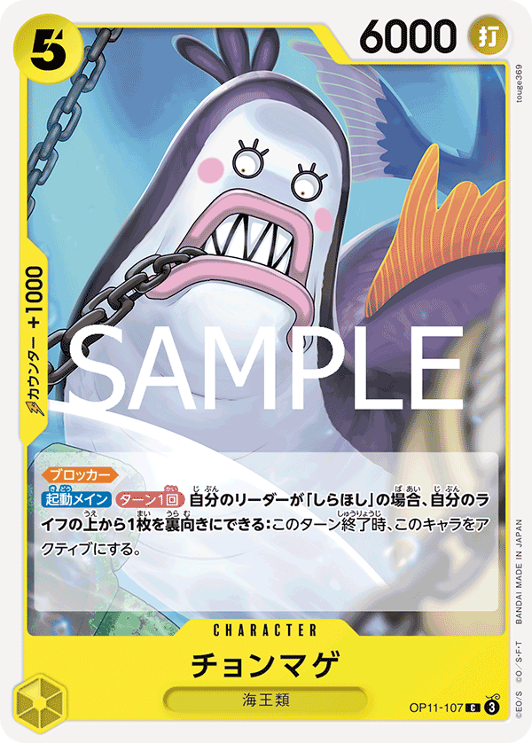 【OP11-107 C】チョンマゲ