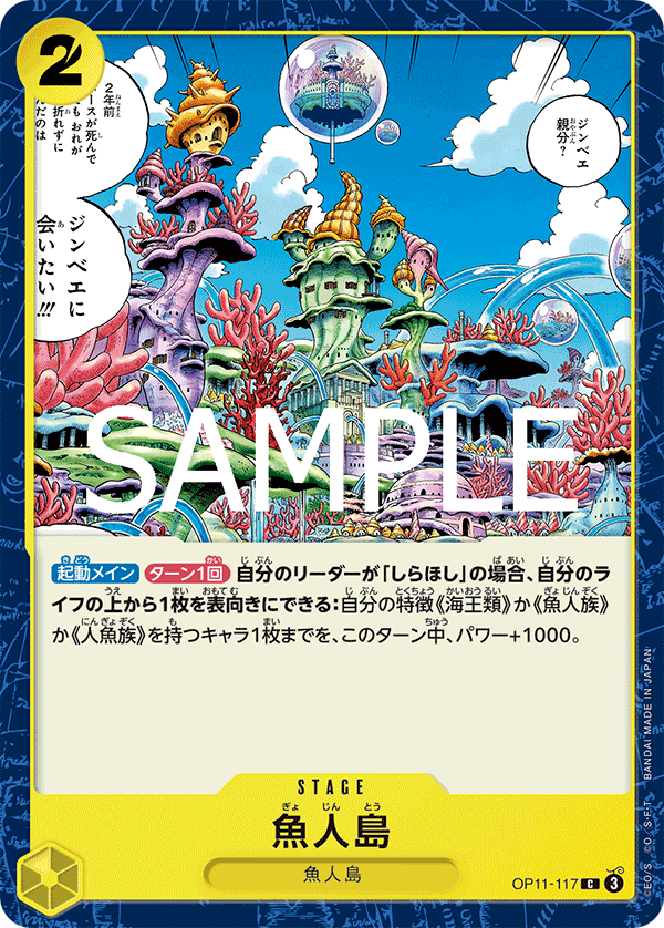 【OP11-117 C】魚人島