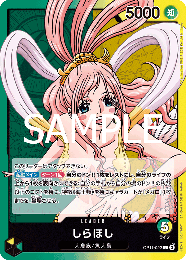 【OP11-022 L】しらほし