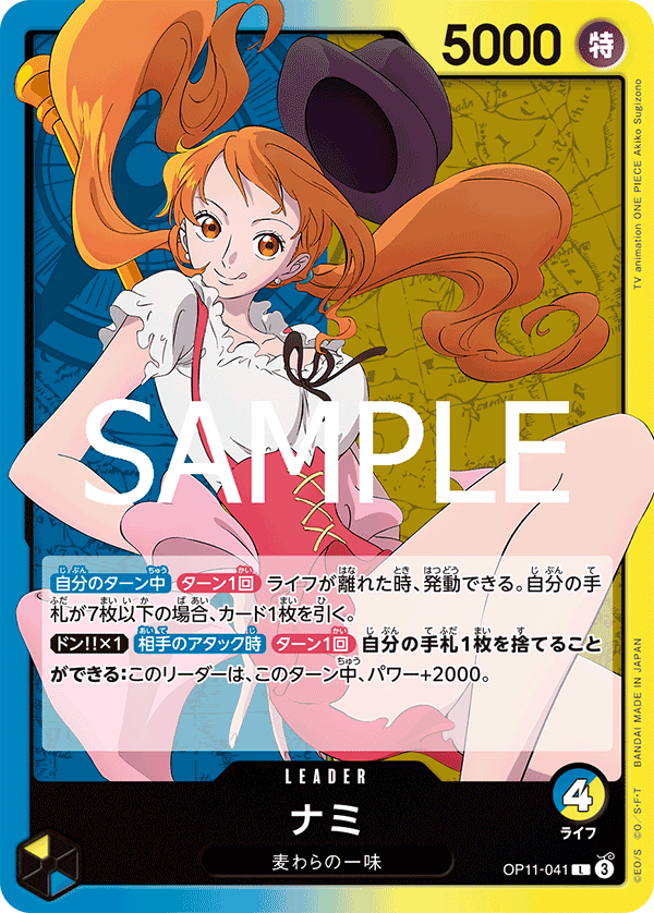 【OP11-041 L】ナミ