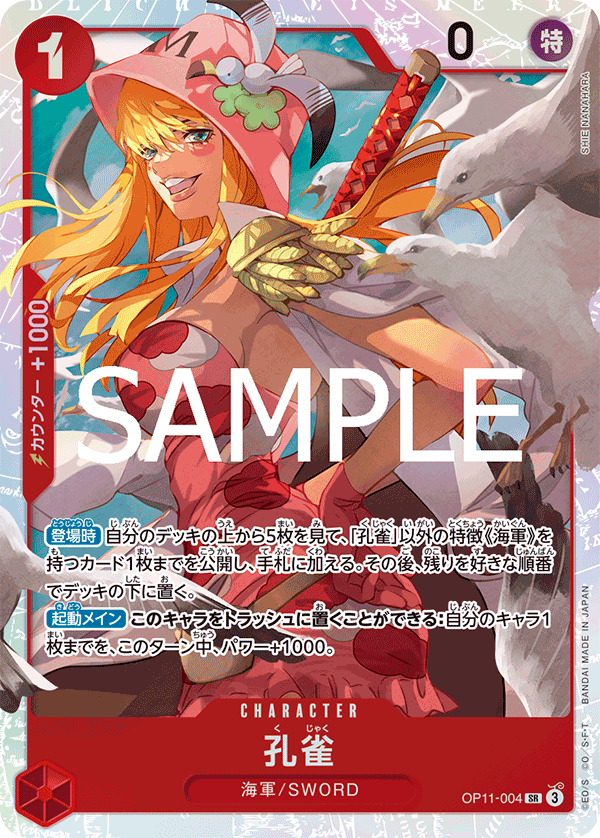 【OP11-004 SR】孔雀