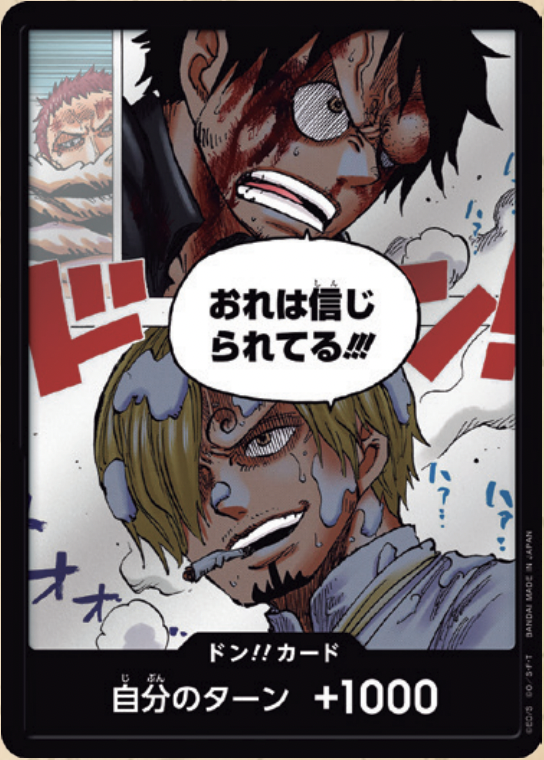 【OPDON 】ドン!!カード(おれは信じられてる!!!)