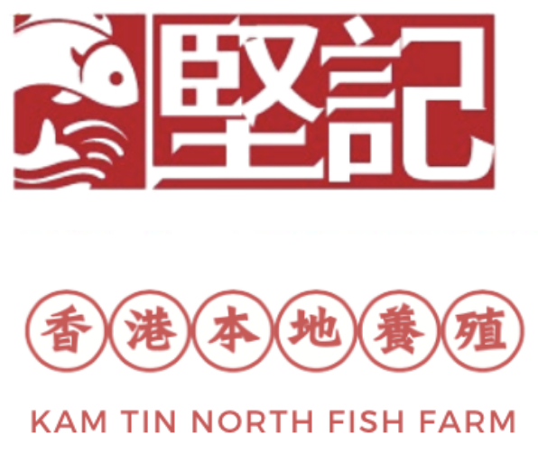 堅記養魚場