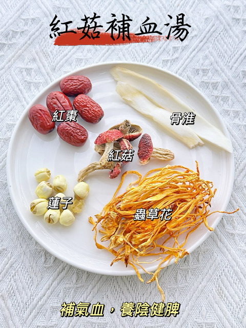 紅菇補血湯（👨‍👩‍👧‍👦家庭保健湯包） -2500486