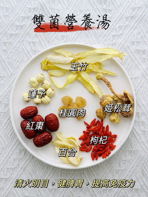 雙菌營養湯（👨‍👩‍👧‍👦家庭保健湯包） -2500487