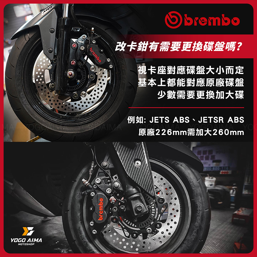 BREMBO 對四卡鉗小套餐 旗艦車款組合