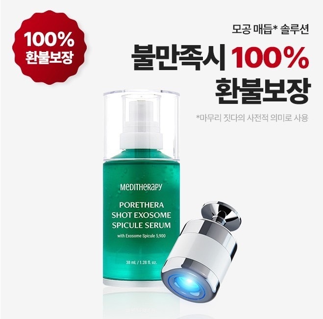 K26007韓國MEDITHERAPY綠淨光緊緻毛孔微針精華+EMS導入儀