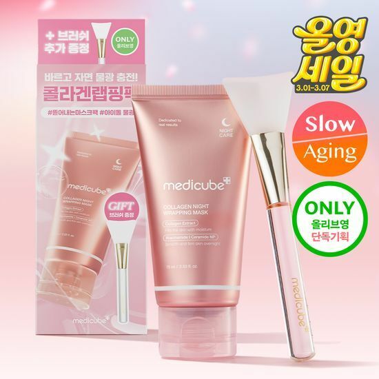 《olive young連線》medicube Collagen Night Wrapping Mask 75ml+5ml Set (+Jelly Brush)