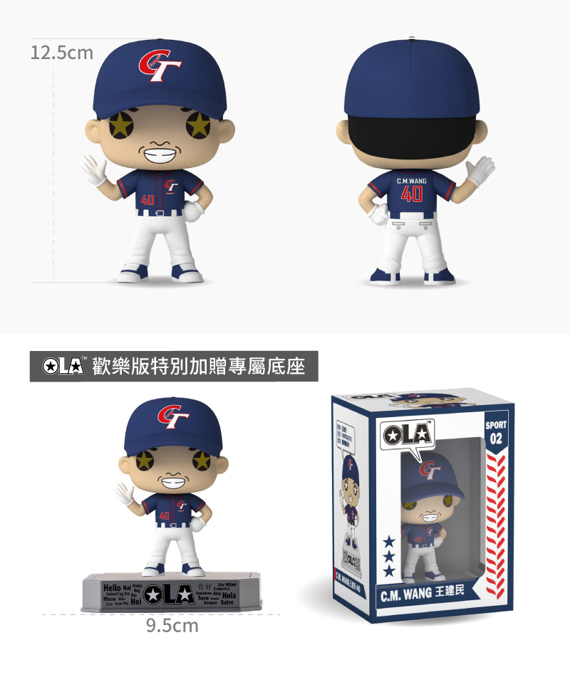 王建民公仔尺寸