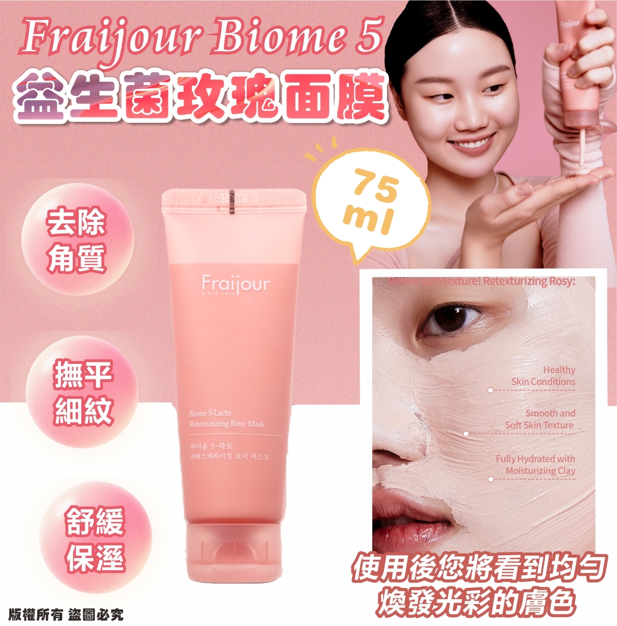 韓國 Fraijour Biome 5 益生菌玫瑰面膜 (1套2支)
