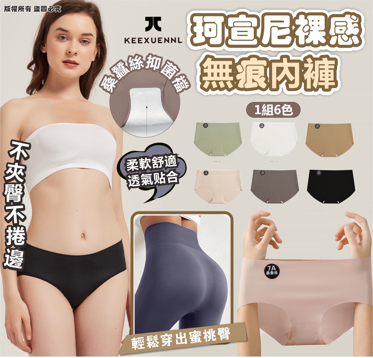 KEEXUENNL 珂宣尼裸感無痕内褲 K11 (1組6色)