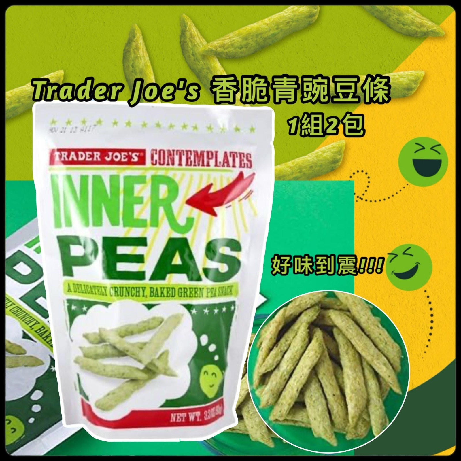 Trader Joe's 香脆青豌豆條 (1組2包)