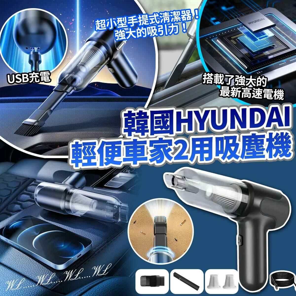 韓國 Hyundai USB 輕便車家2用吸塵機
