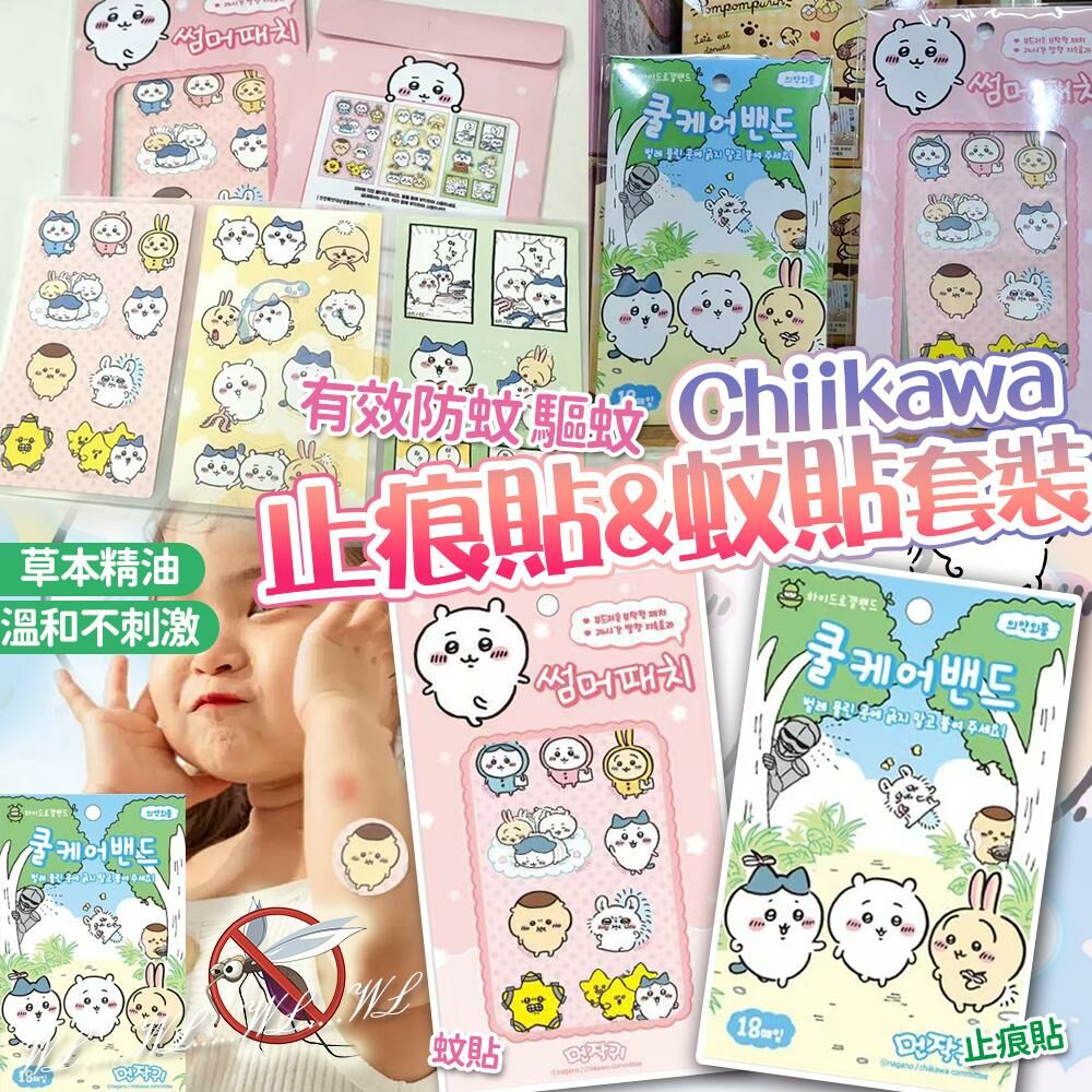 韓國最新 SS25 Chiikawa 止痕貼&蚊貼套裝
