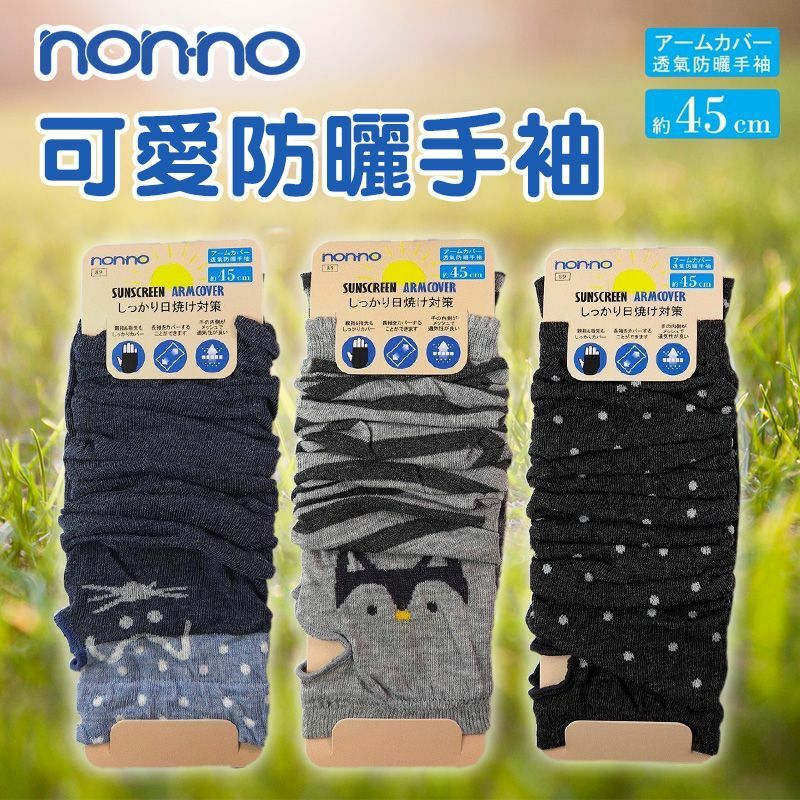 台灣 Non-no 儂儂可愛防曬手袖 (1套2對)