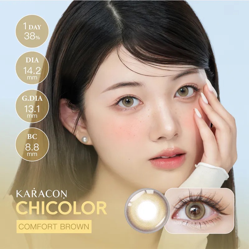 [日拋] Karacon CHICOLOR 38% 1 Day #04 Comfort Brown 暖心棕｜彩妝隱形眼鏡｜每盒10片