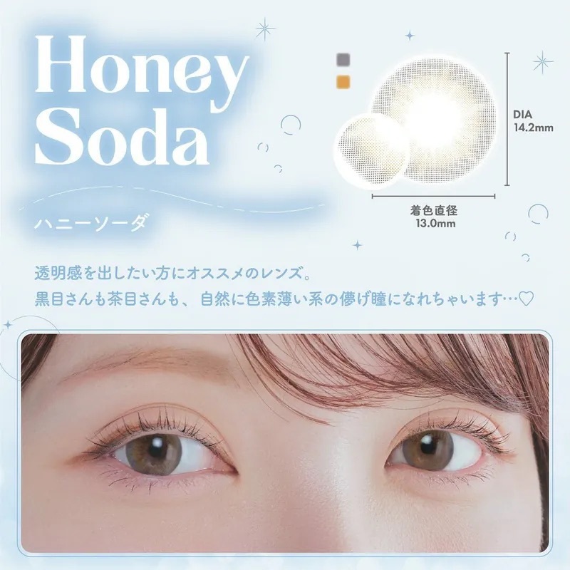 Mimuco 1 Day Honey Soda｜日拋彩妝隱形眼鏡｜每盒10片