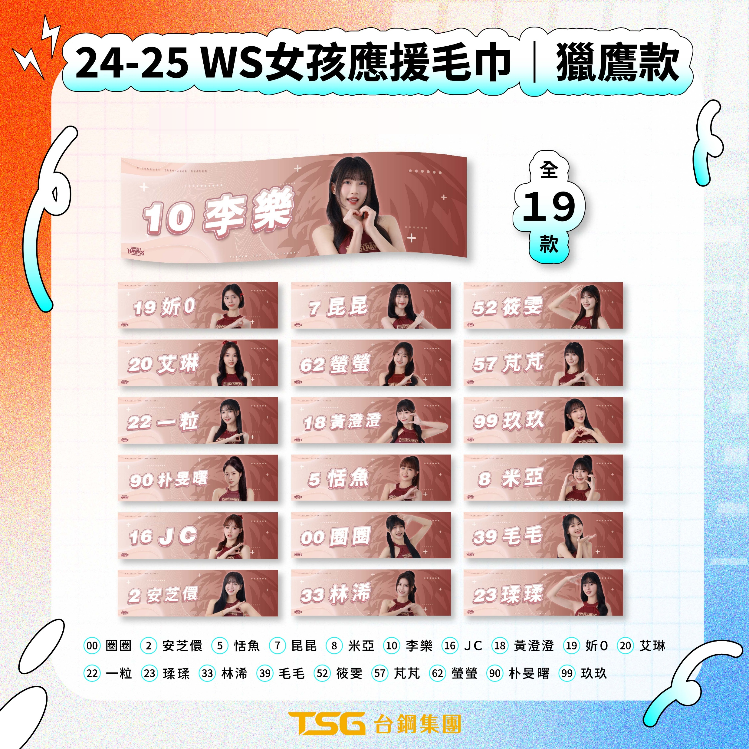 24-25 WS女孩應援毛巾｜獵鷹款