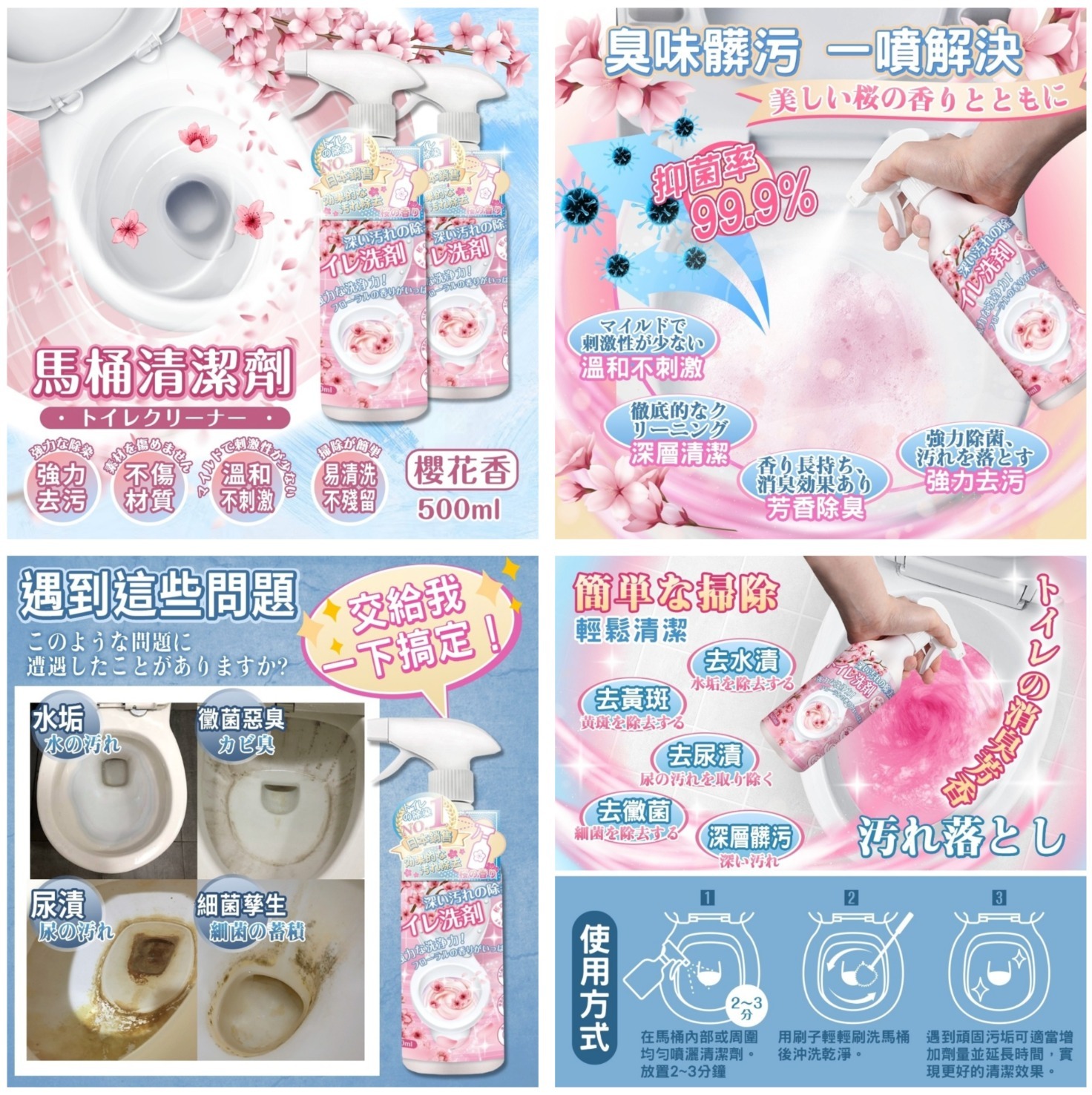 日本銷售NO.1櫻花香馬桶清潔劑（1套2支）