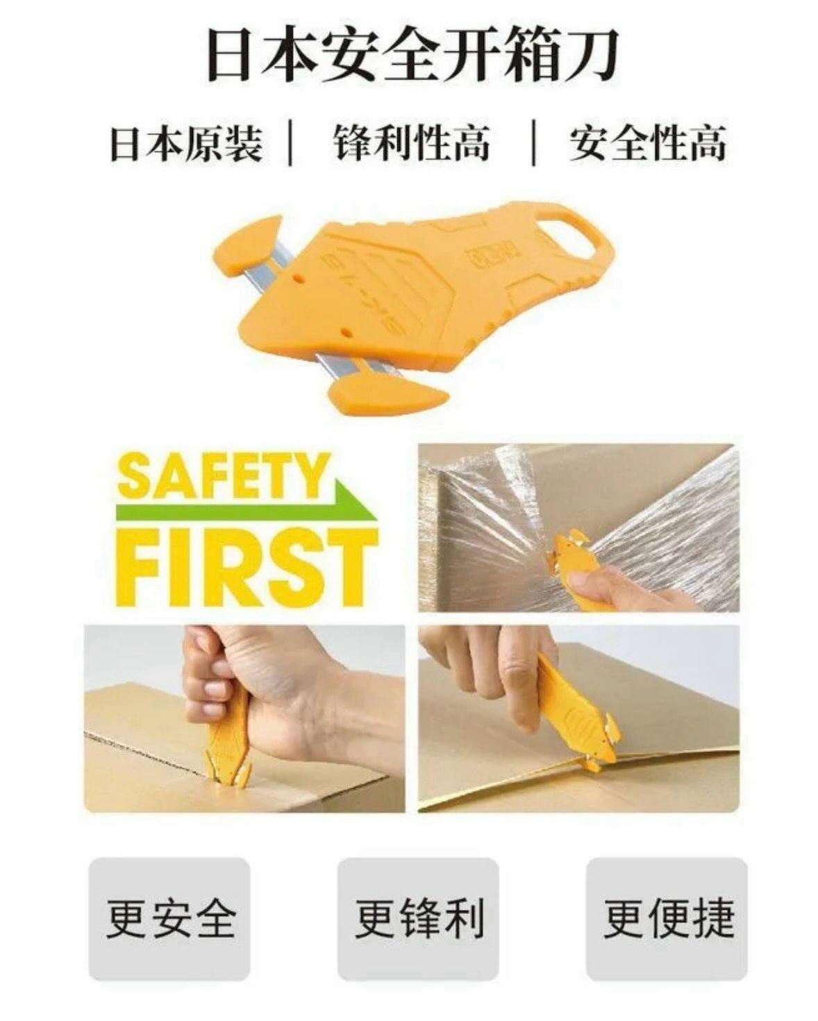 日本熱賣 開快遞神器 安全不傷手 開箱刀