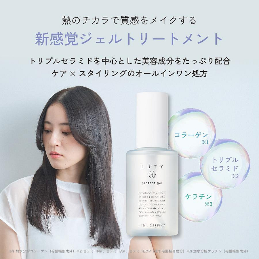 日本1月連線 | Luty 抗熱凝膠