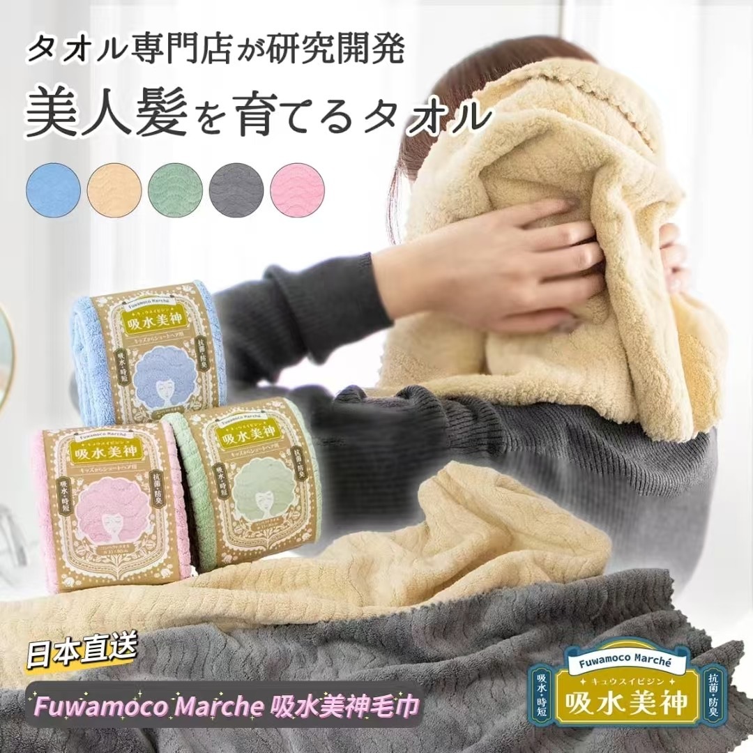 日本直送Fuwamoco Marche吸水美神毛巾