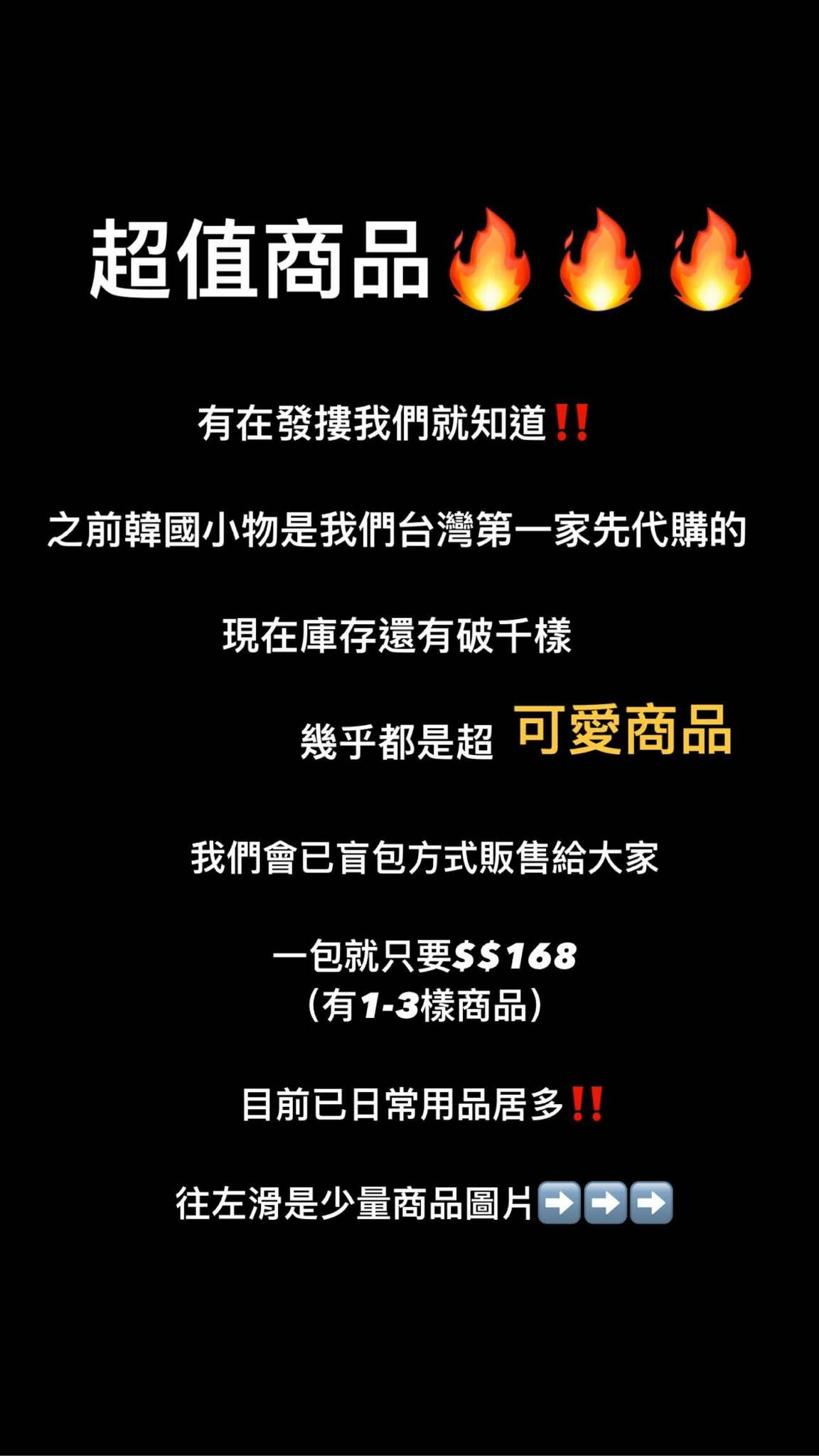 超值 大禮包 (你可以買10組)