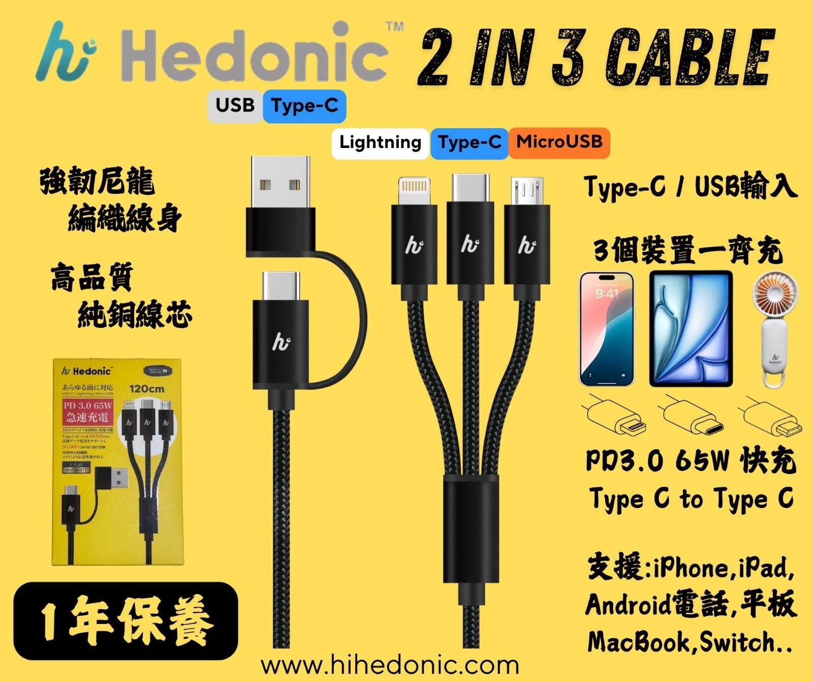 Hedonic 2in3 Cable